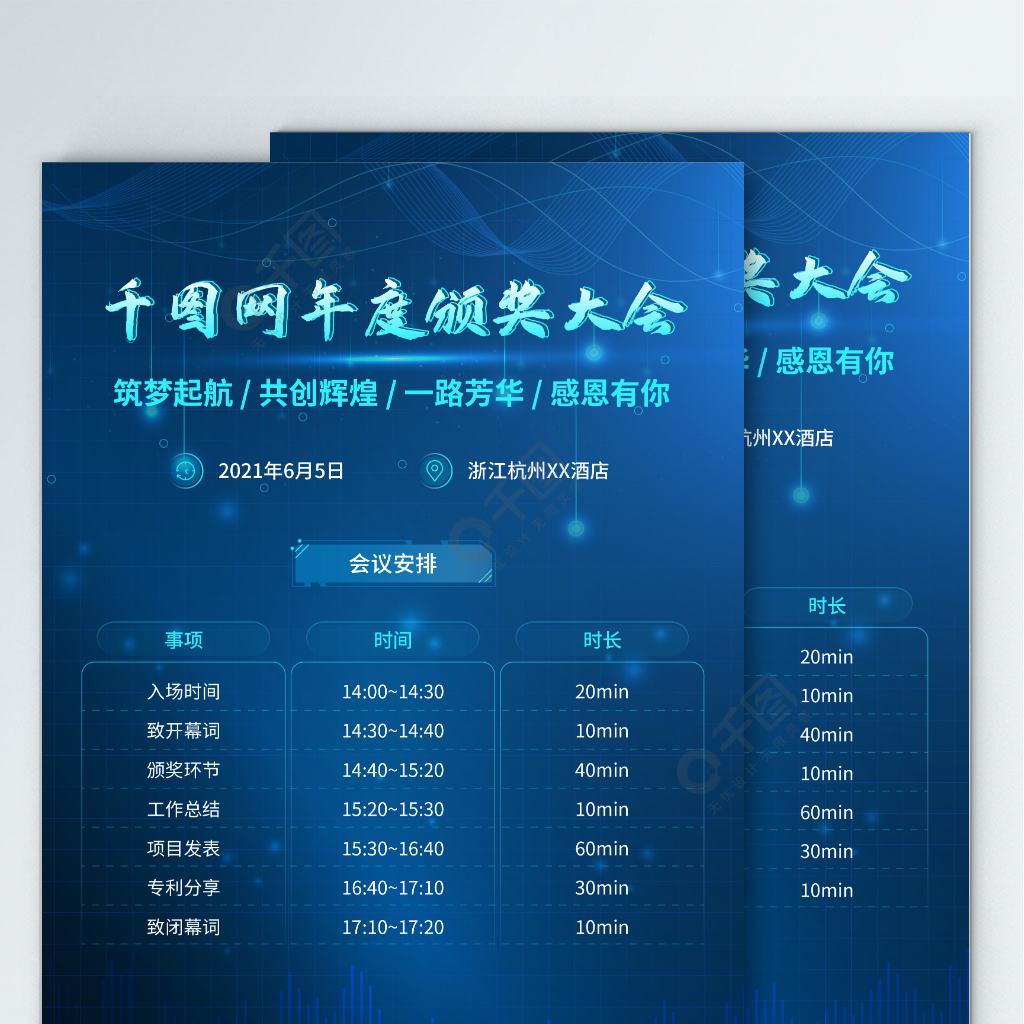 科技颁奖宣传蓝色海报议程会议