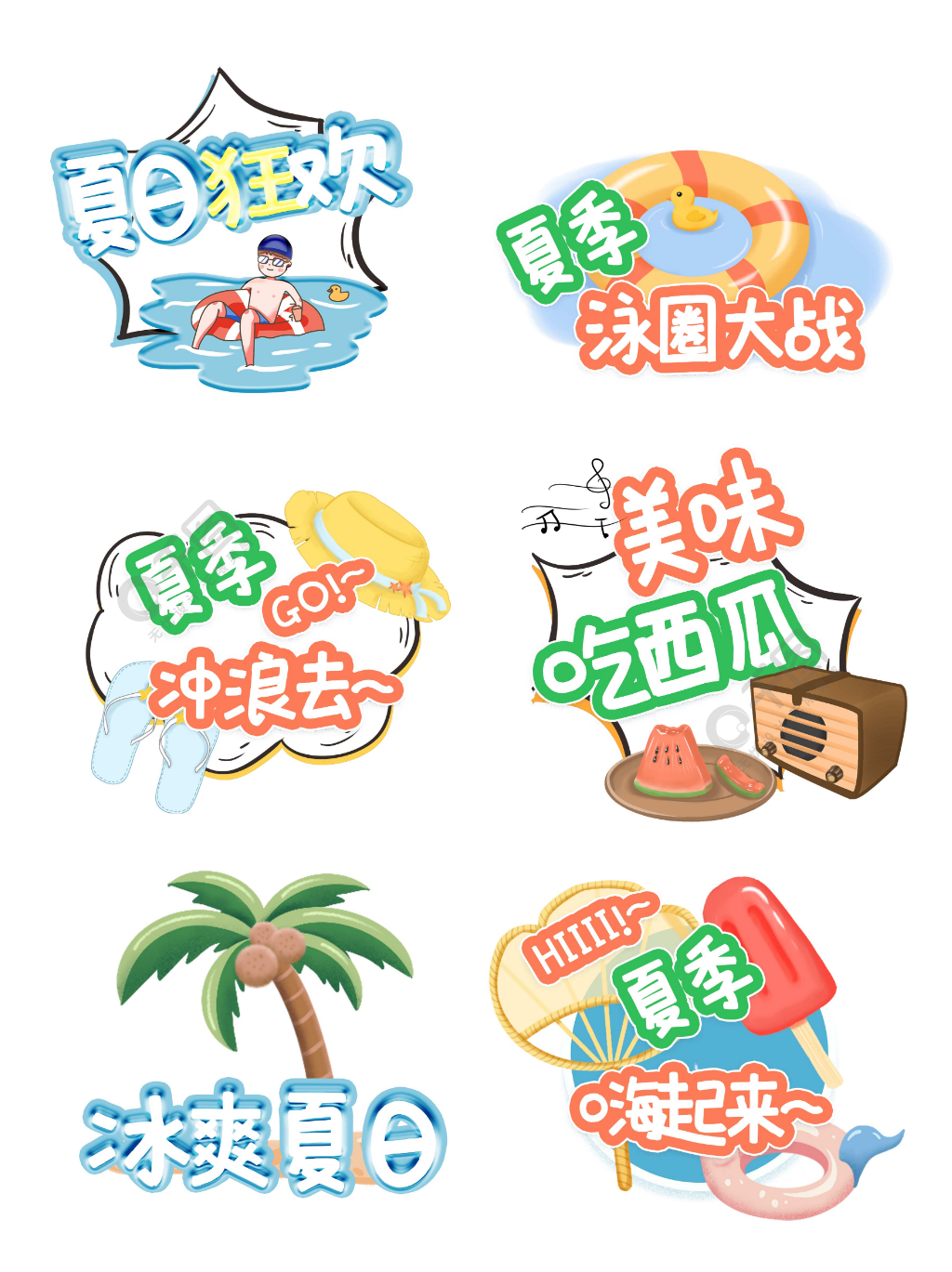 夏季氛围游泳冲浪吃西瓜拍照道具手举牌