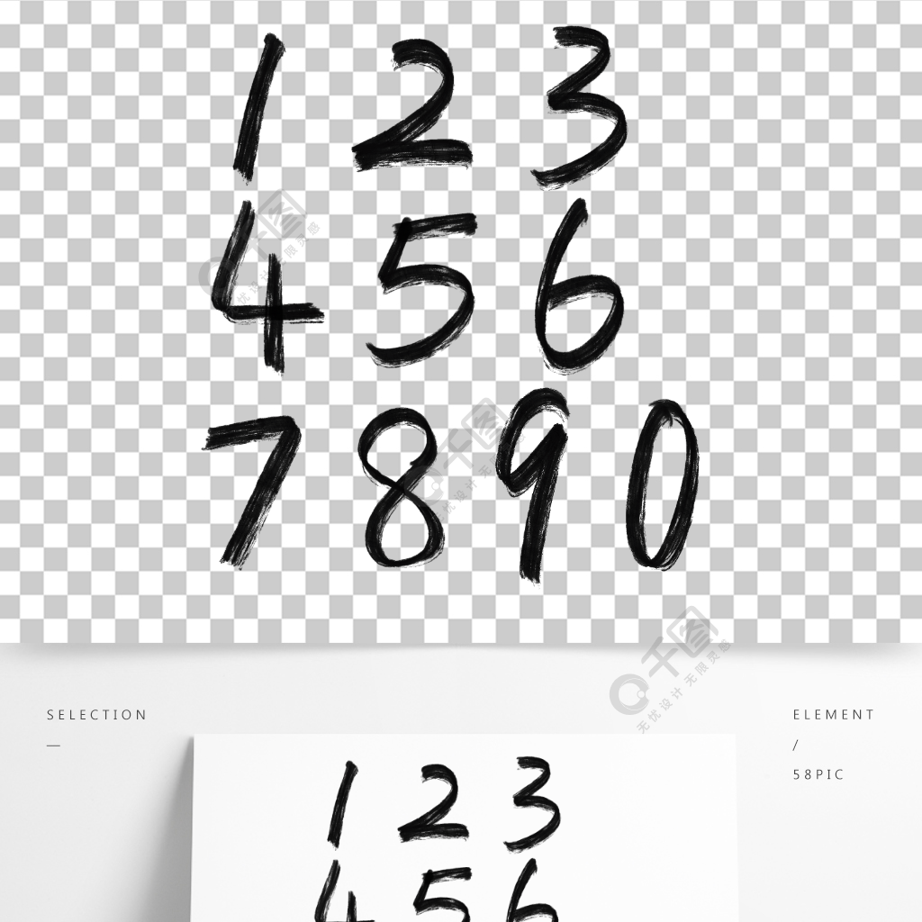 毛笔阿拉伯数字123字体