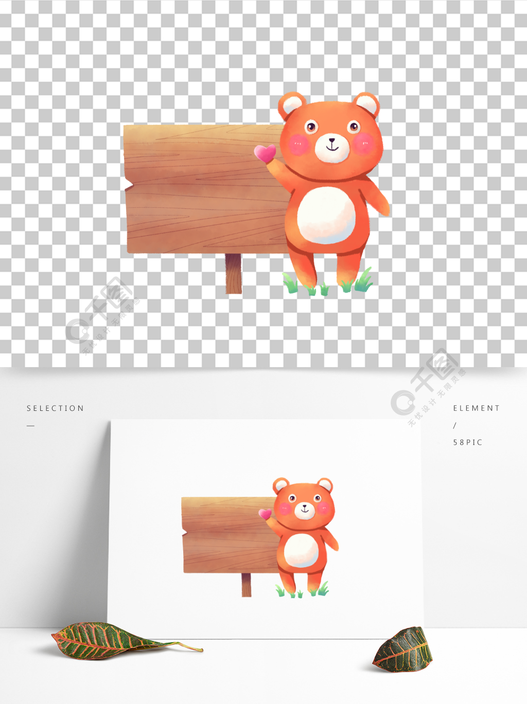 可爱小熊手举爱心指示牌元素图