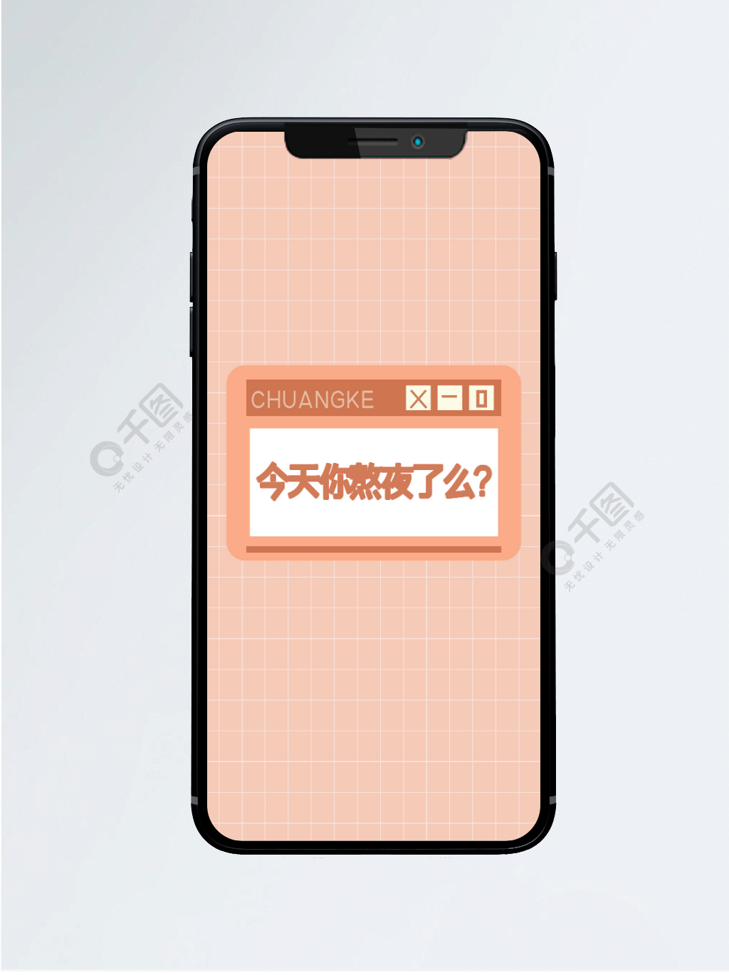 今天你熬夜了么小清新弹窗创意手机壁纸提醒