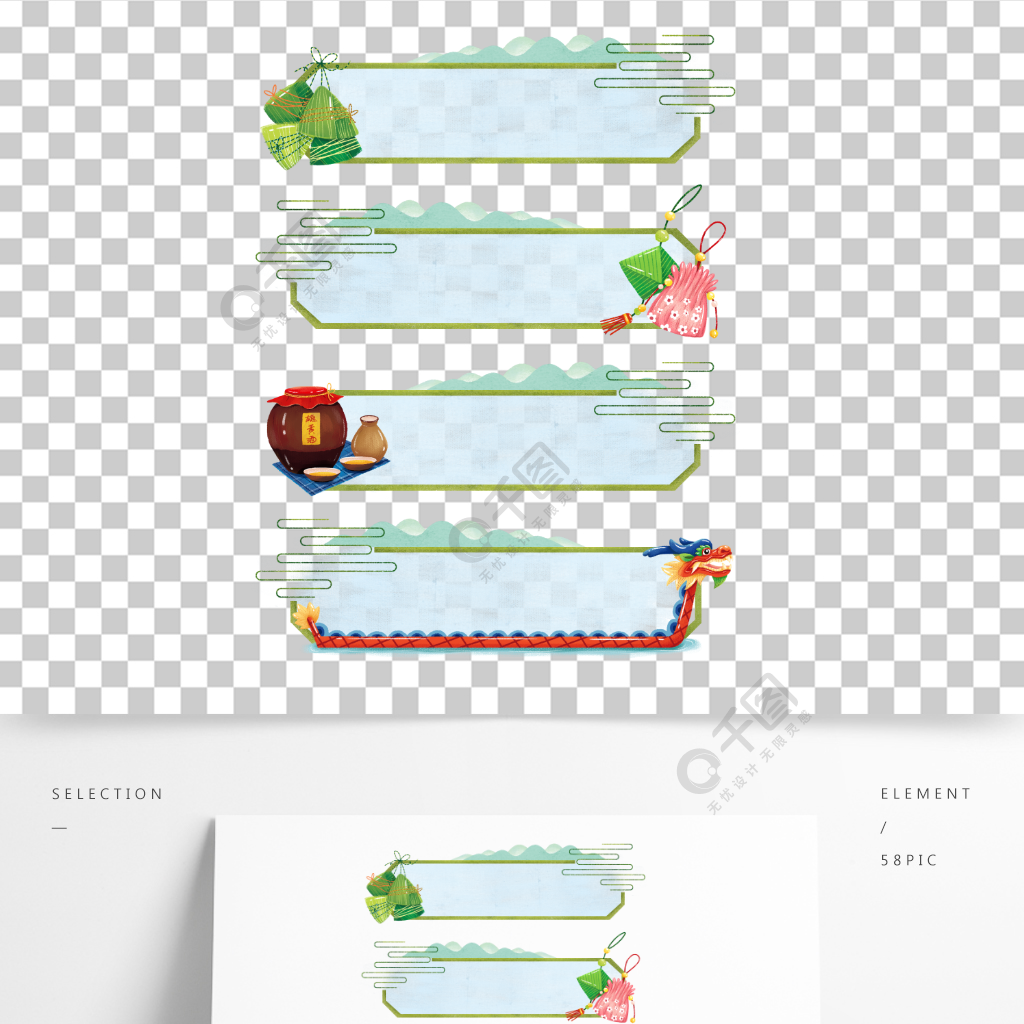 端午横版边框套图