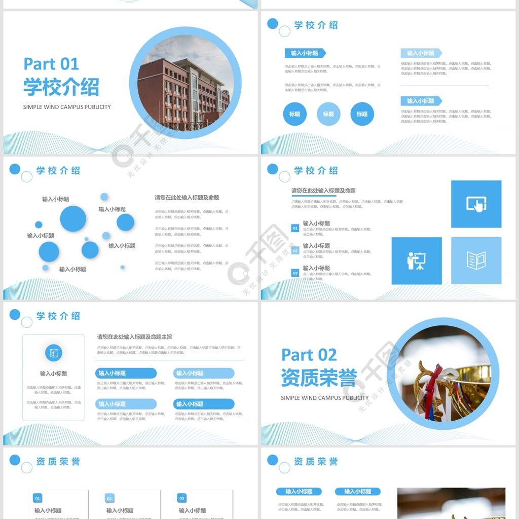 淡蓝色简约风校园宣传ppt模板免费下载_pptx格式_852像素_编号