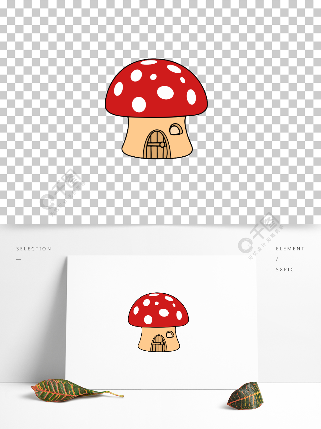 卡通蘑菇房子简笔画可爱红色蘑菇免扣png