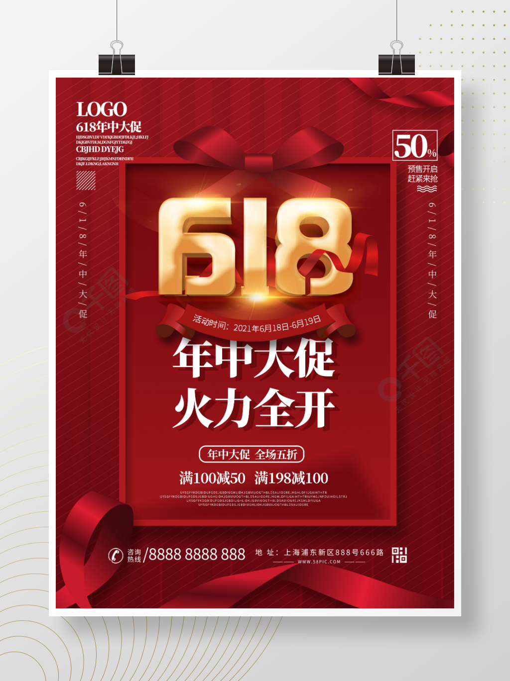 618创意简约留白促销海报设计半年前发布