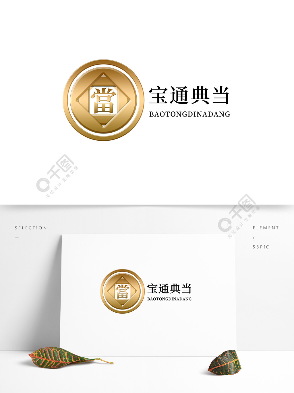 金融保险高端大气典当行logo