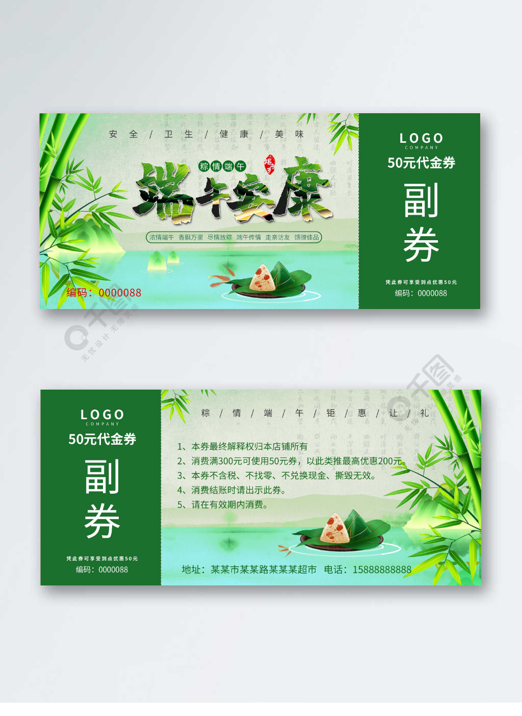 端午节粽子活动代金券,优惠券,礼品券卡片