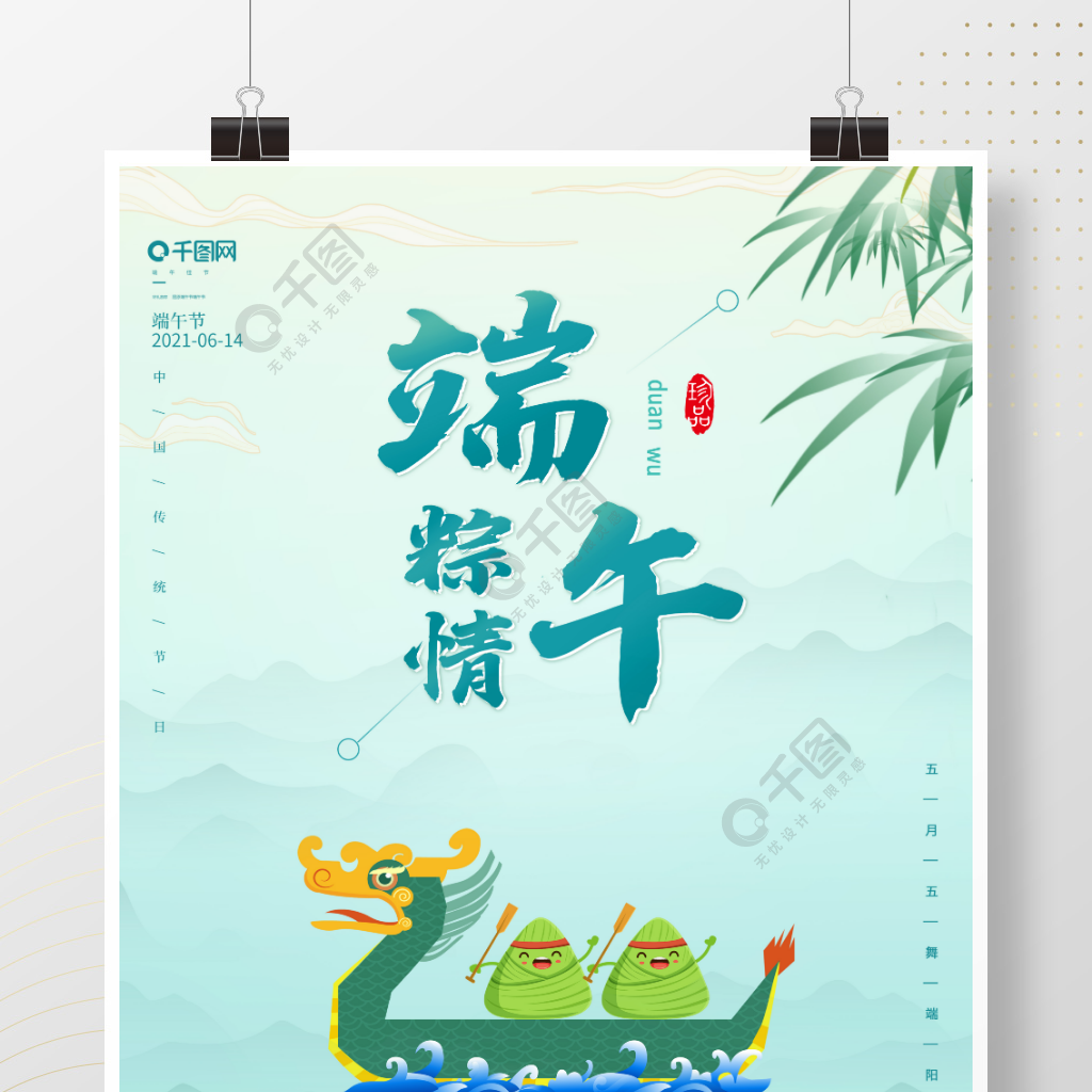 简约创意粽情端午中国风端午节赛龙舟海报