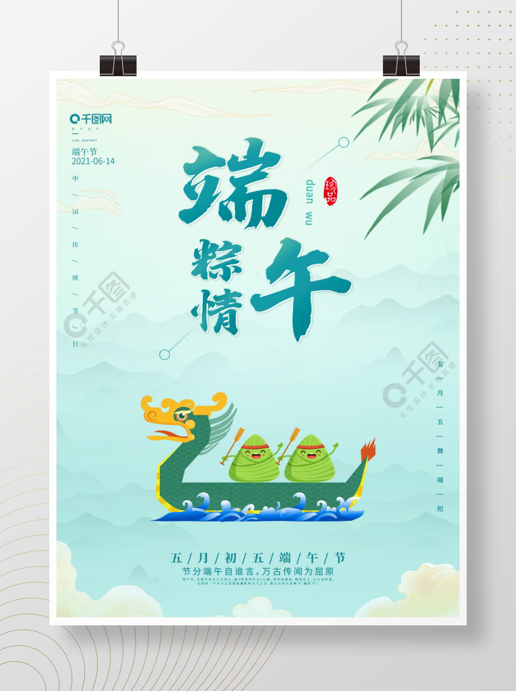 简约创意粽情端午中国风端午节赛龙舟海报