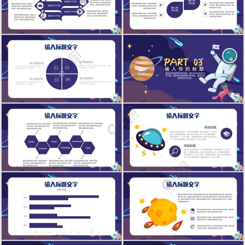 插画风太空宇宙科学课件ppt模板免费下载_pptx格式_852像素_编号