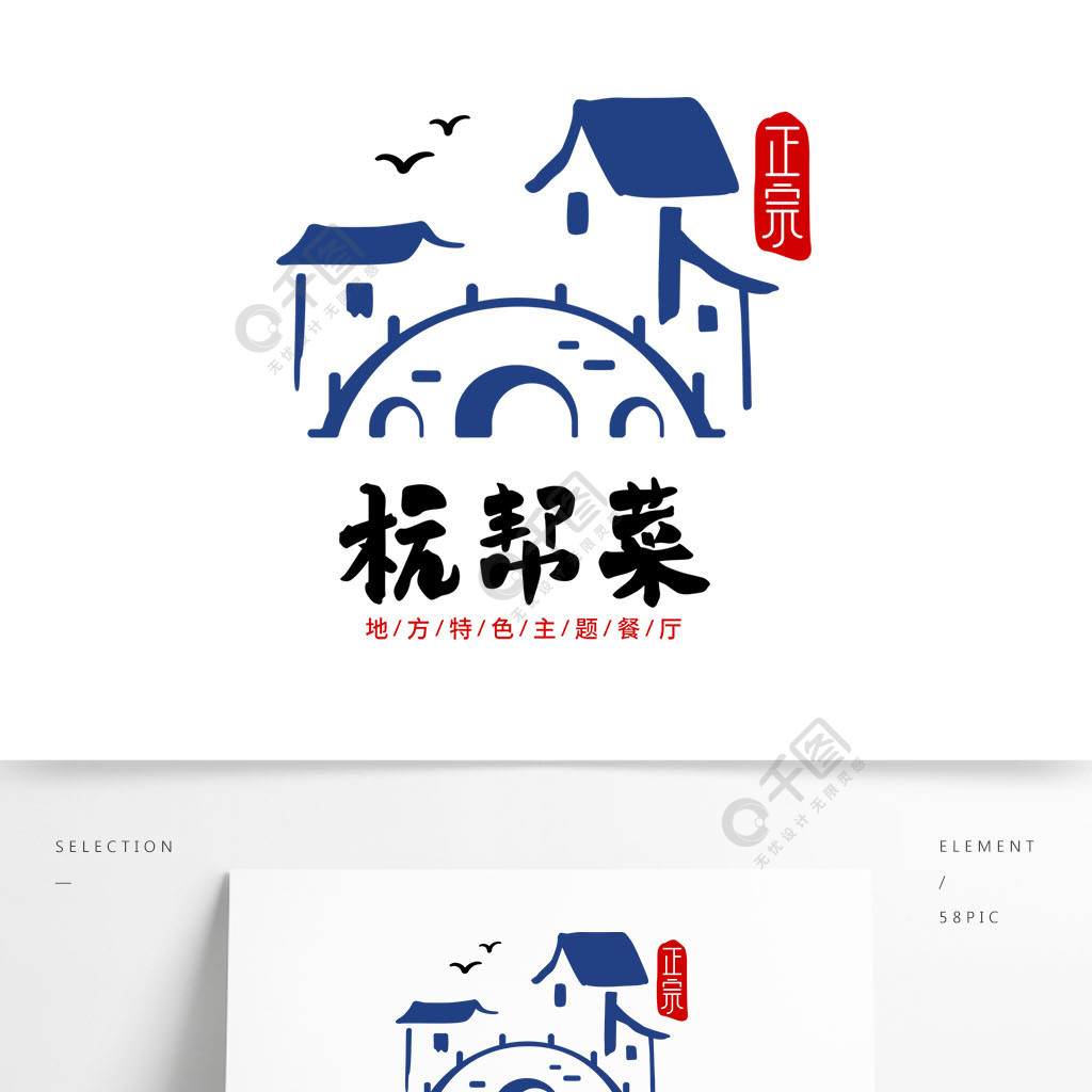 矢量手绘古桥房子元素杭帮菜logo标志