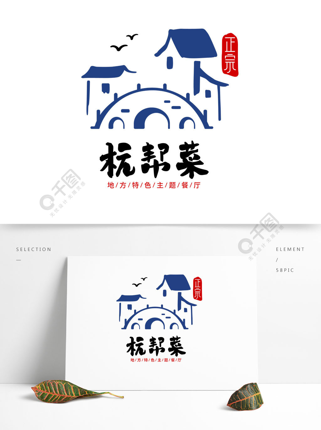 矢量手绘古桥房子元素杭帮菜logo标志