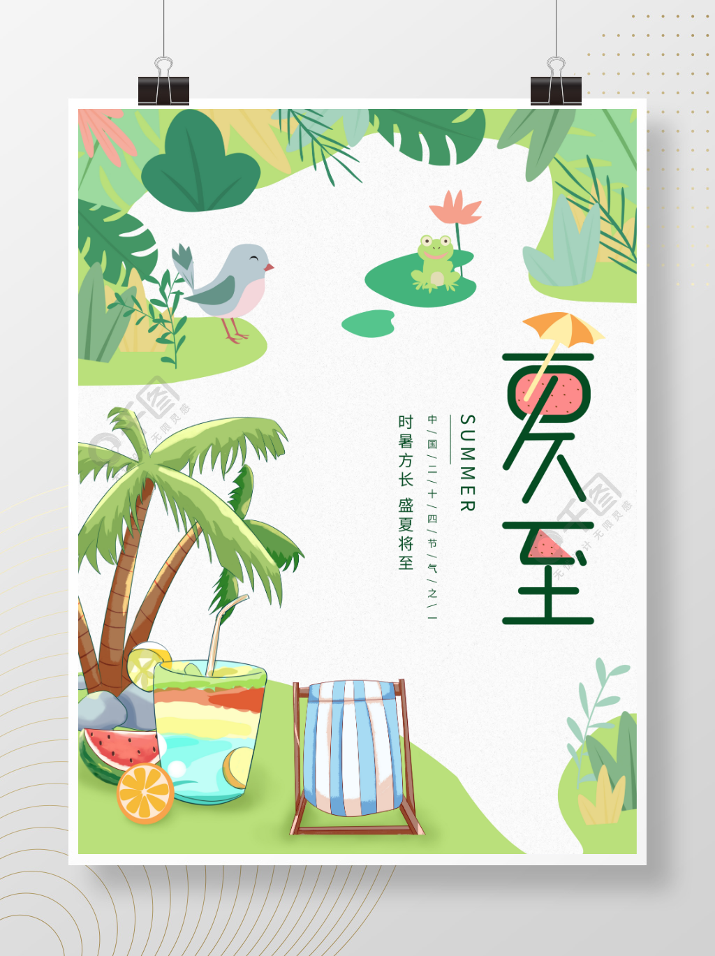 原创小清新插画二十四节气夏至海报