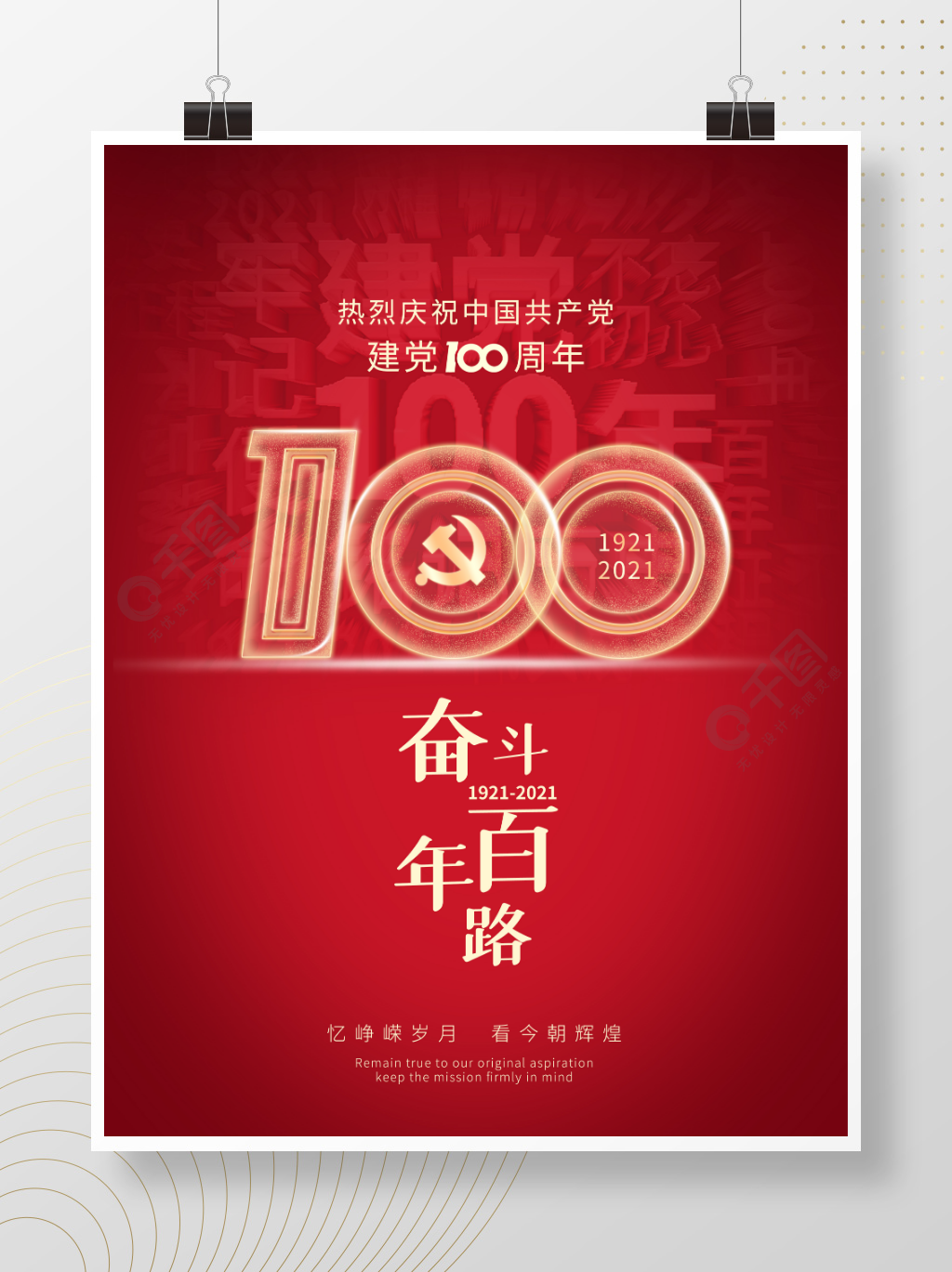简约大气建党100周年红色建党节海报