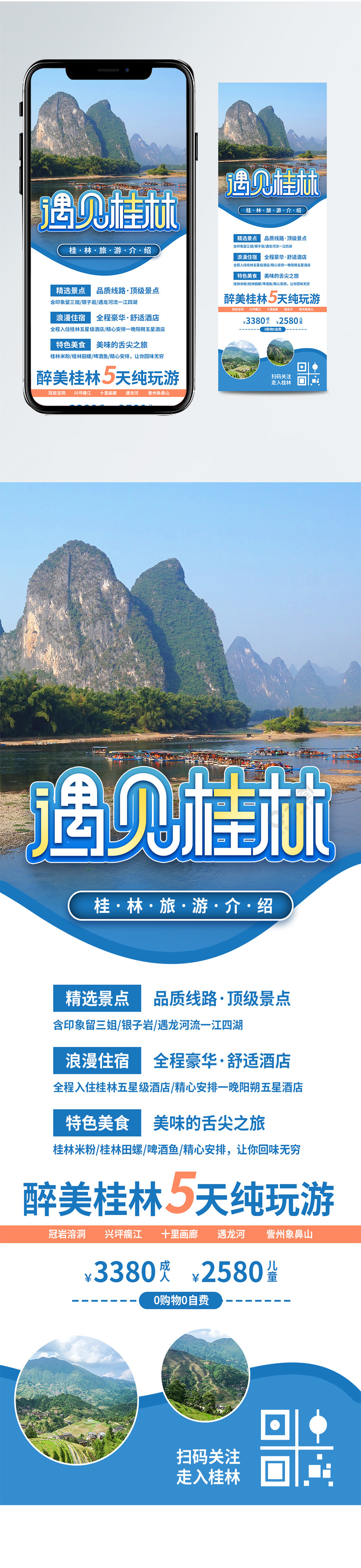 夏季景点旅游宣传信息长图海报