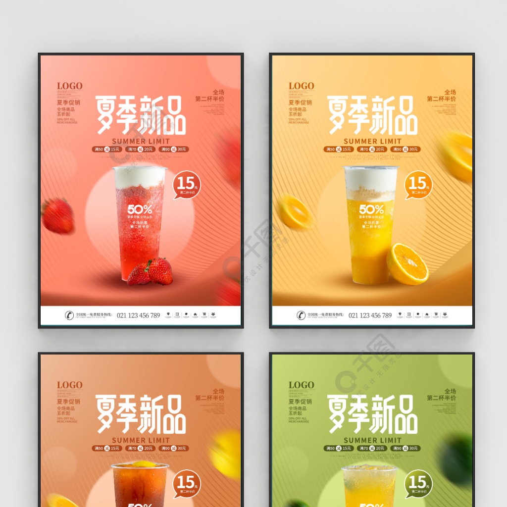 简约创意小清新奶茶饮品促销宣传系列海报