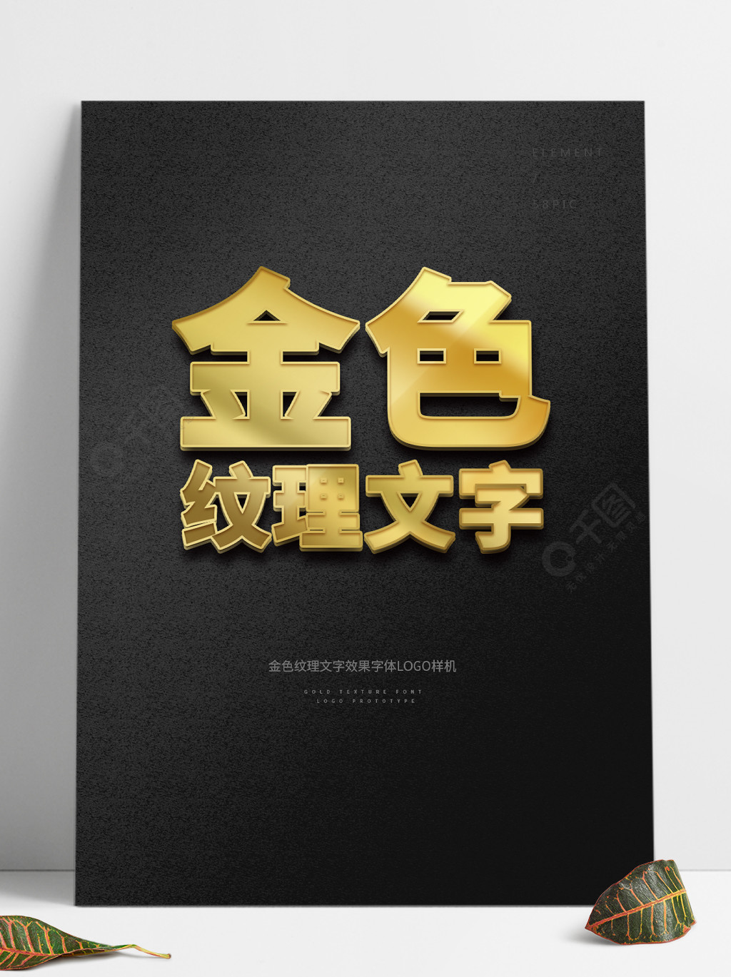 原创金色纹理文字效果字体logo样机