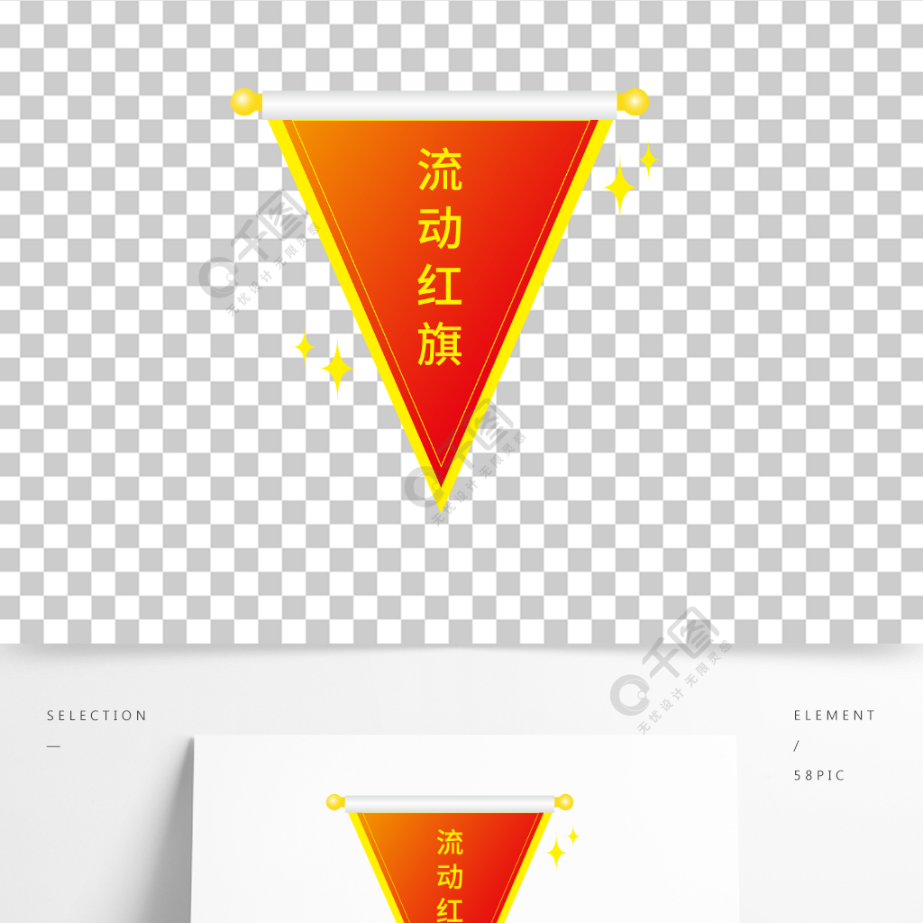 矢量流动红旗荣誉锦旗三角旗帜卡通旗帜