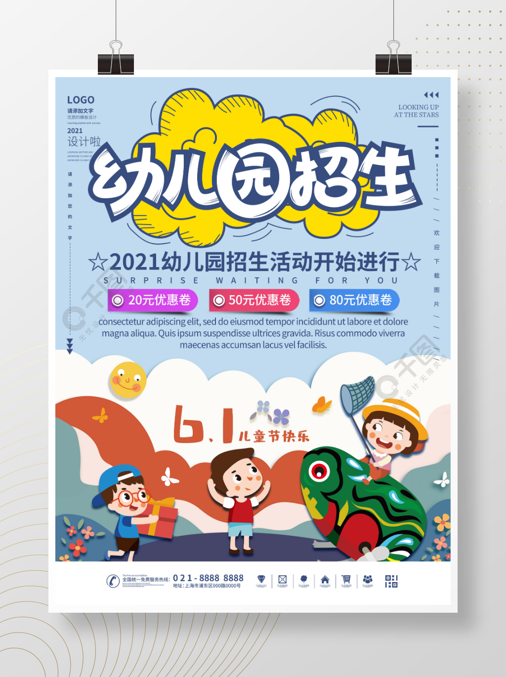 幼儿园招生宣传海报5月前发布