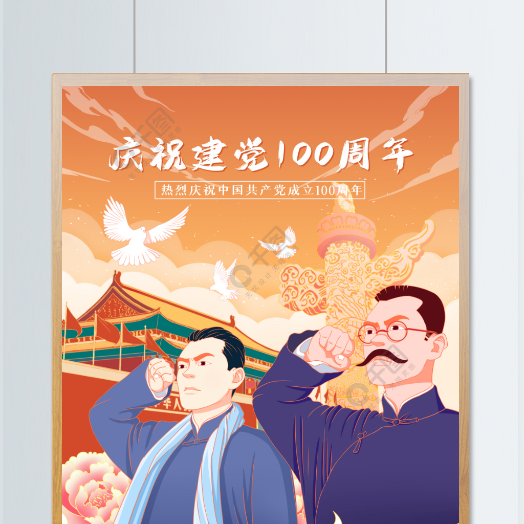 七一建党节国潮插画建党100周年党