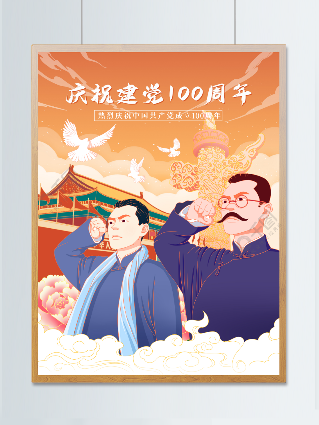 七一建党节国潮插画建党100周年党