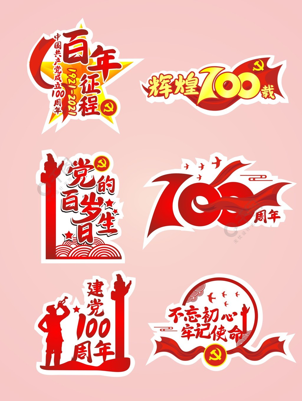 庆祝建党100周年创意拍照手举牌