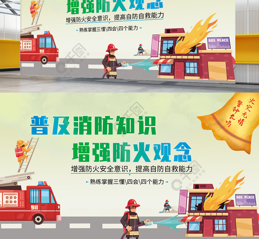 消防安全知识宣传创意海报