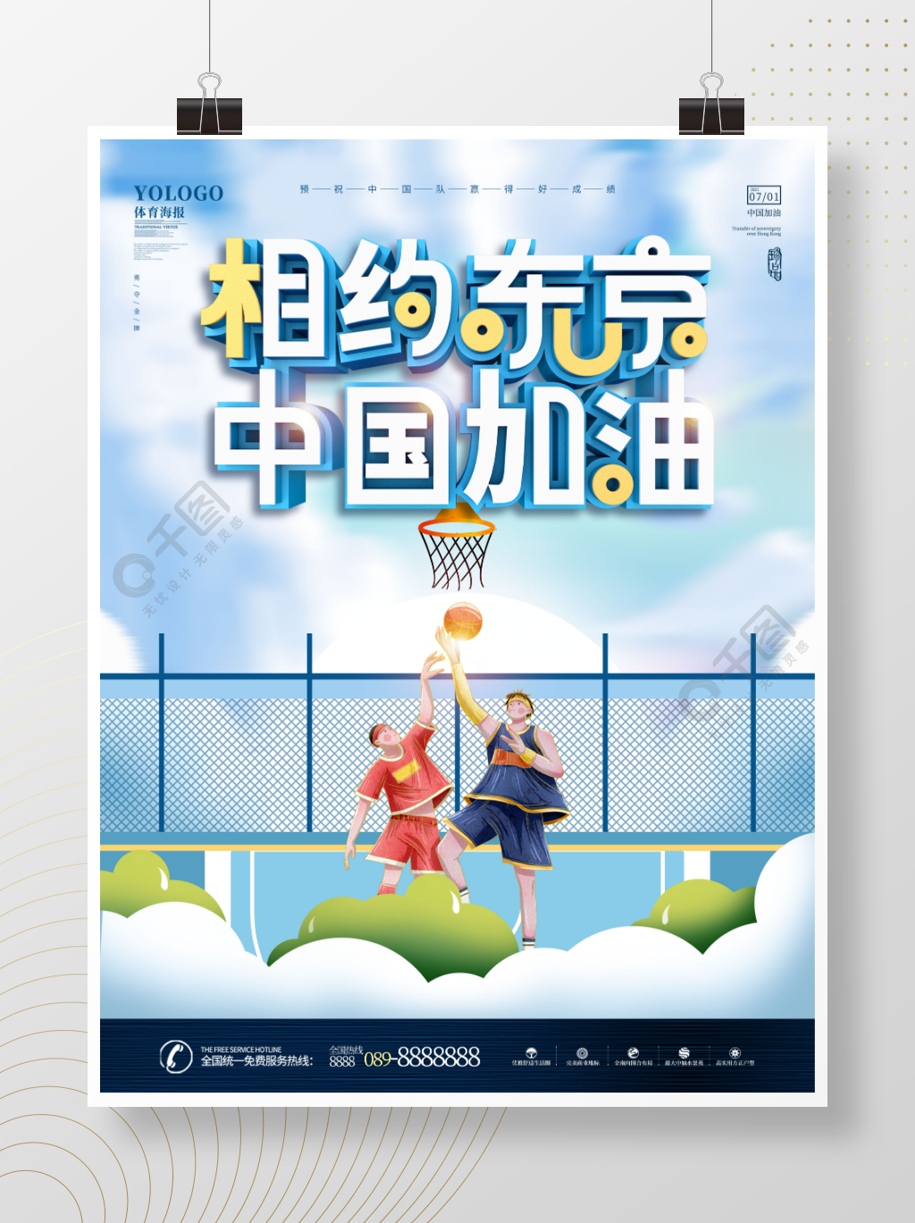 原创手绘东京奥运会加油海报