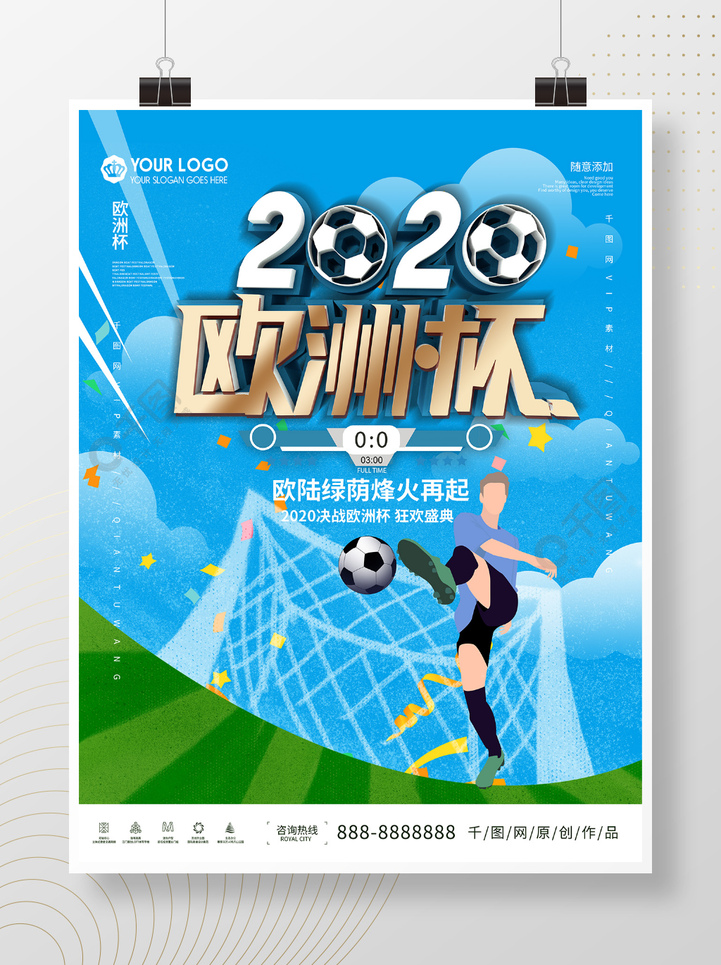 简约2020年欧洲杯足球活动宣传海报