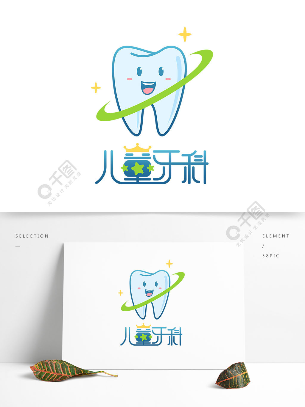 矢量手绘卡通牙齿儿童牙科logo标志