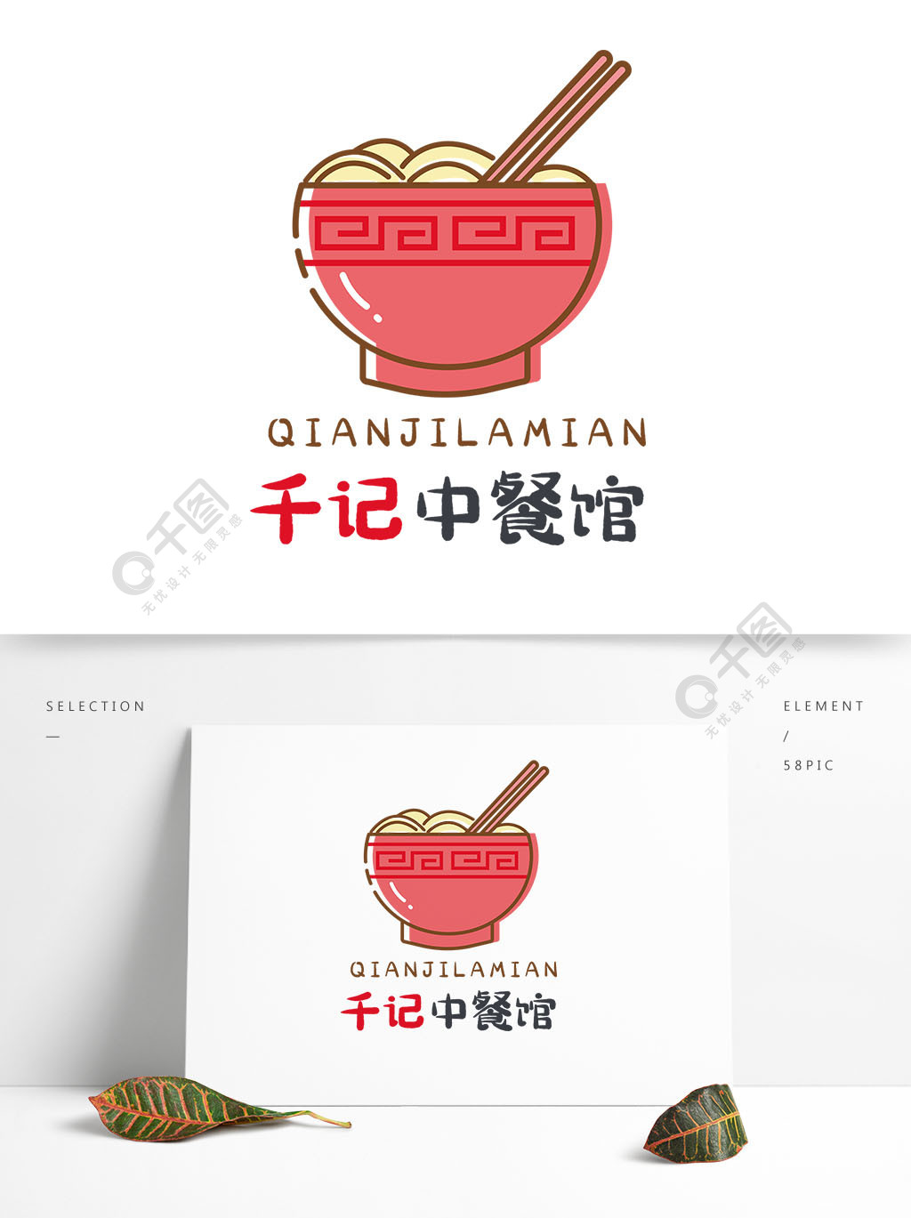 中式风饭店拉面中餐饮美食logo