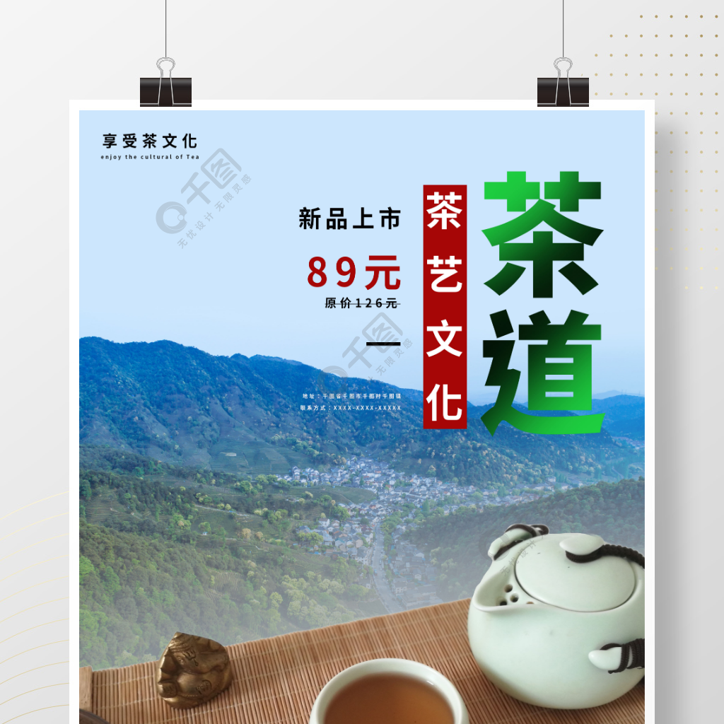 茶馆海报茶道文化促销