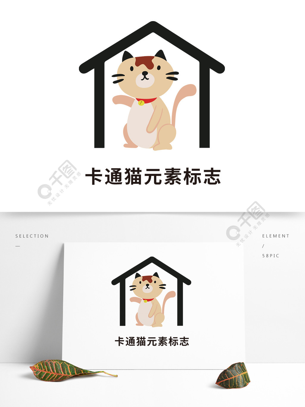 卡通宠物店猫元素logo