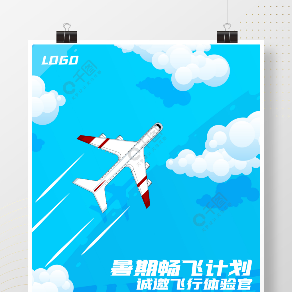 原创飞行计划体验官航空飞机插画海报