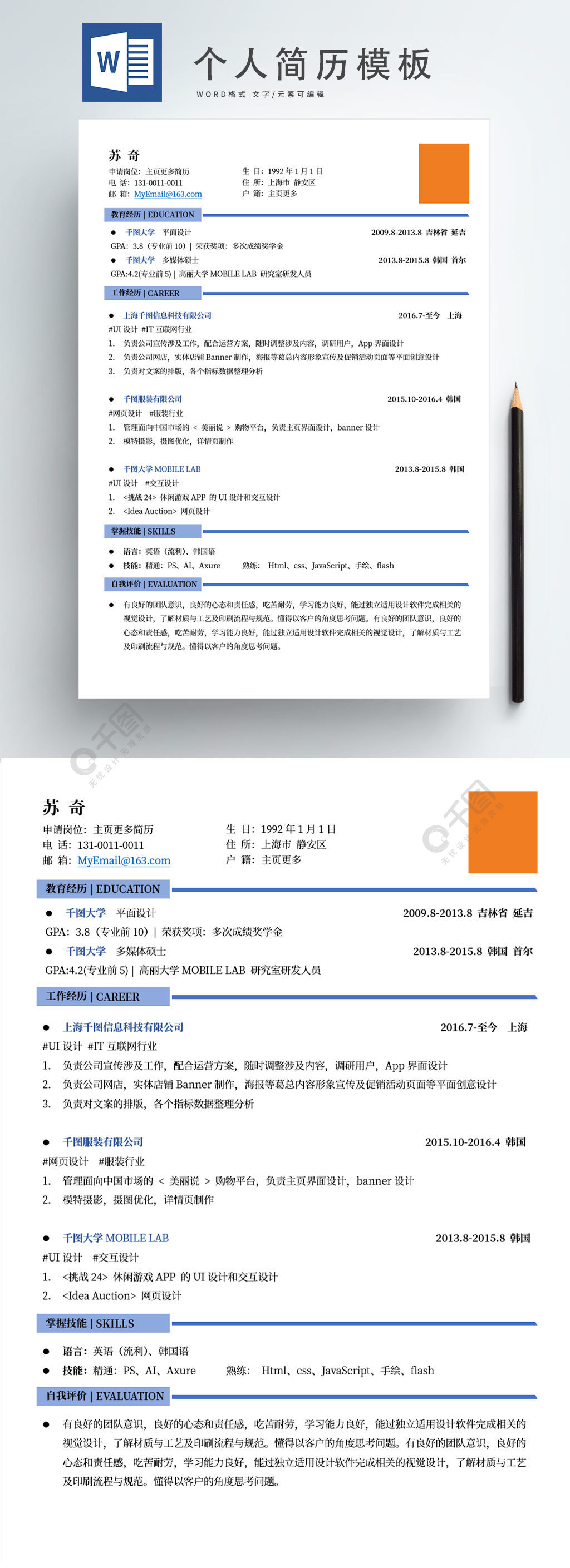 简约清新简历招聘求职简历个人简历模板样式半年前发布