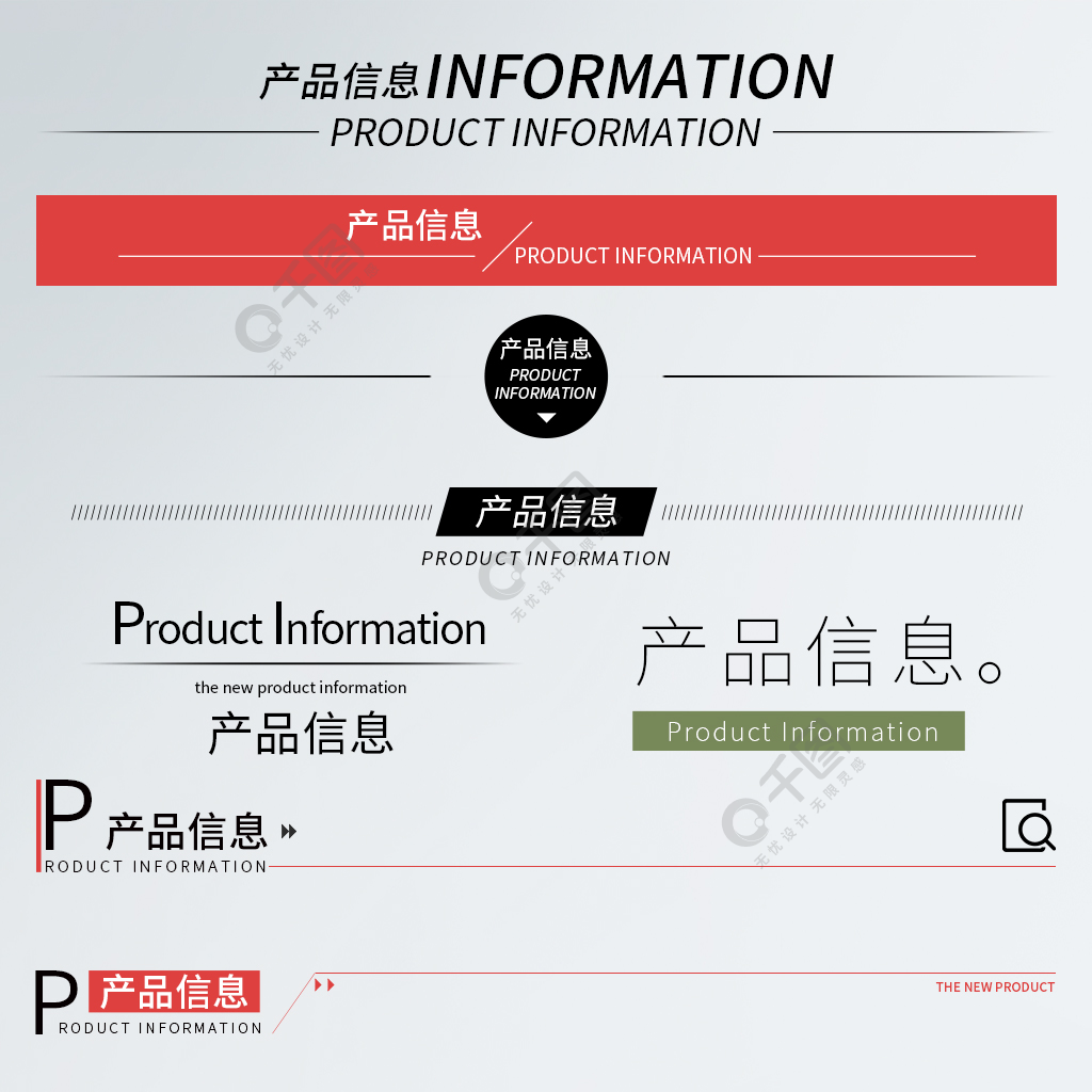 简约电商详情页产品信息导航栏