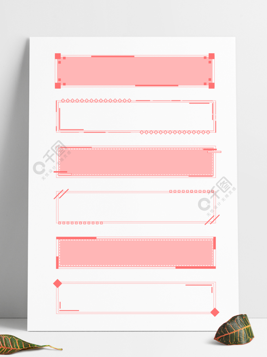 粉色小清新边框 可爱装饰边框标题框文本框模板免费