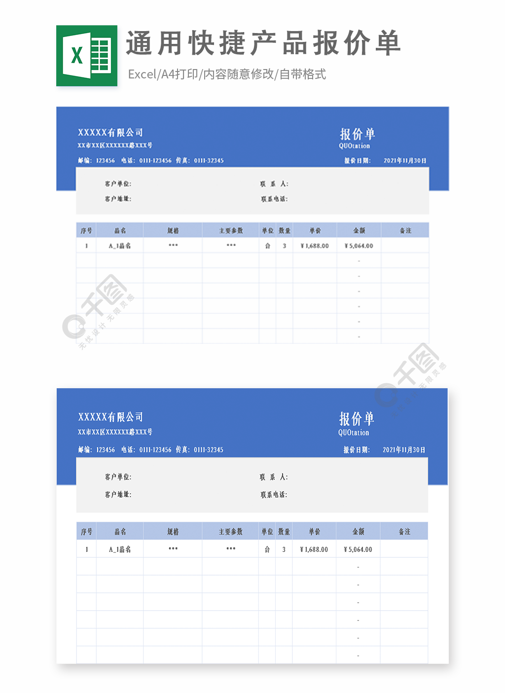 通用快捷产品报价单模板免费下载_xlsx格式_编号40294934-千图网