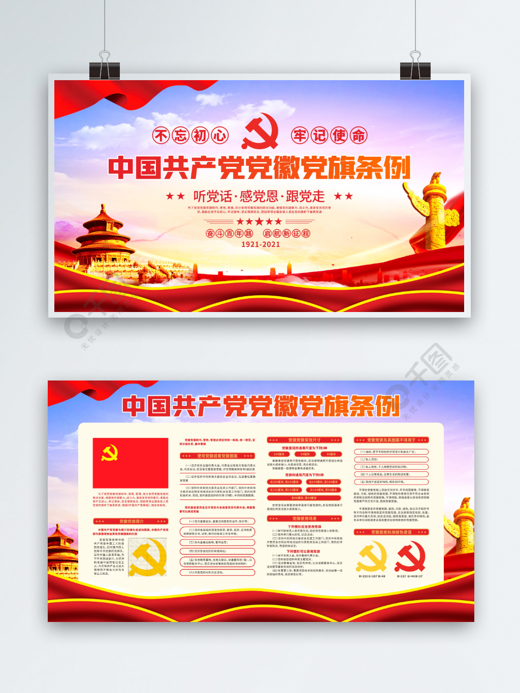 中国共产党党徽党旗条例宣传党建展板海报
