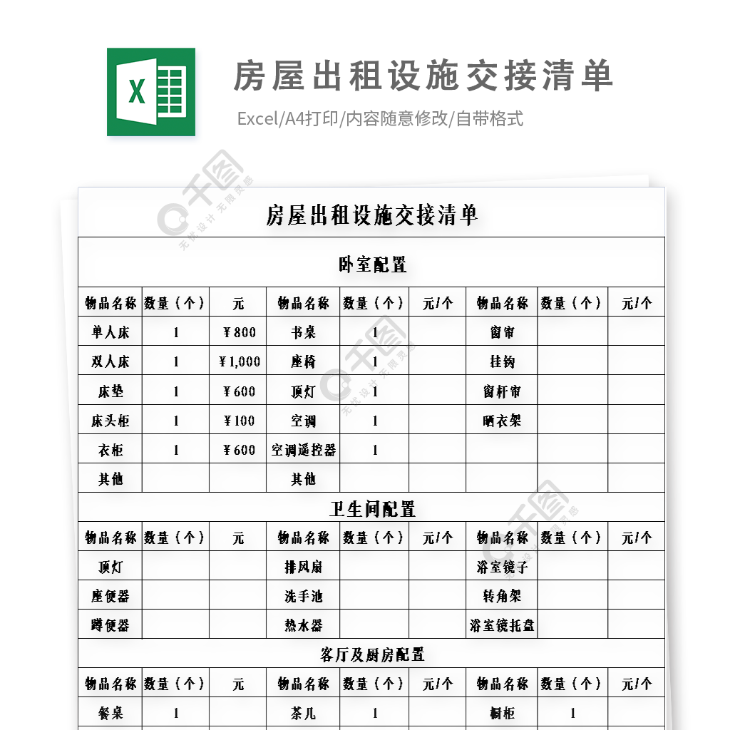 房屋出租设施交接清单