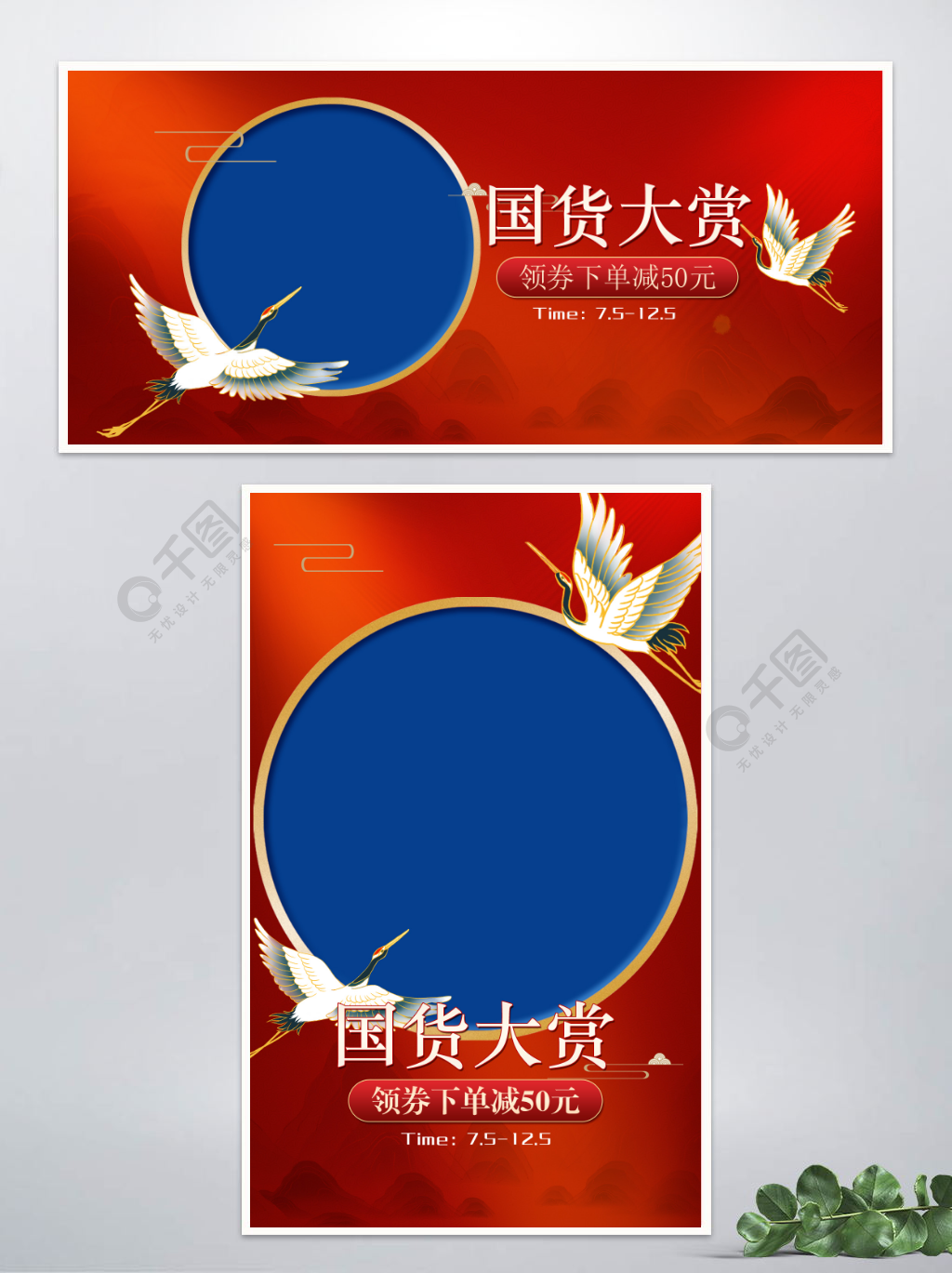 中国风国货大赏复古宣传创意促销海报