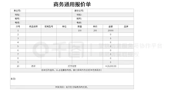 商务通用报价单excel模板