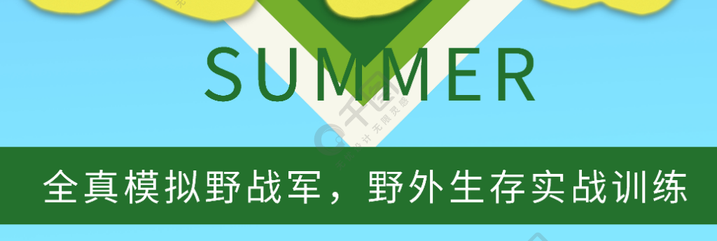 暑假军事夏令营训练营活动宣传易拉宝展架