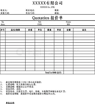 企业商务通用报价单