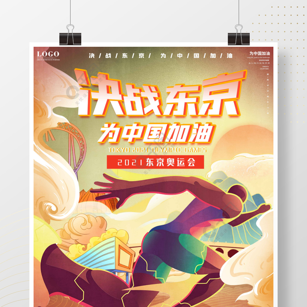 原创手绘国潮东京奥运会加油海报