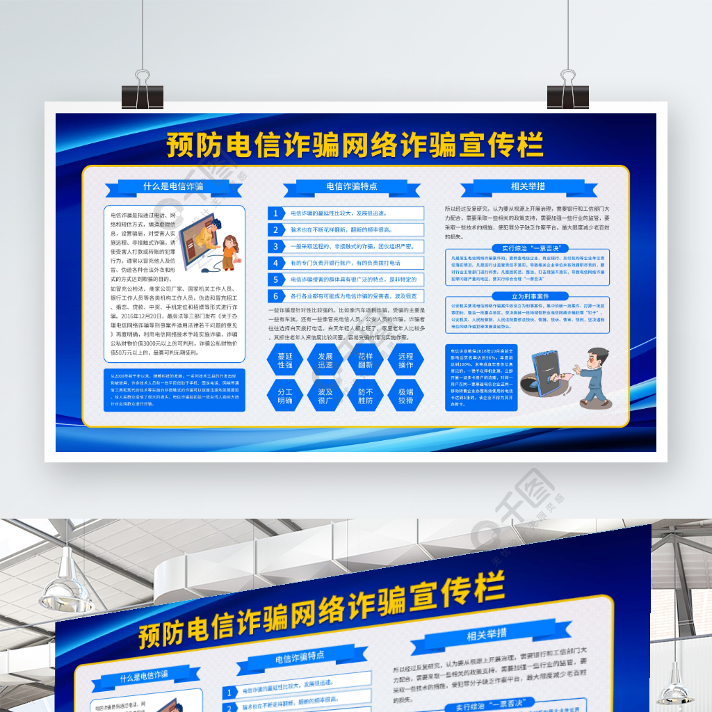 预防电信诈骗网络诈骗内容型科普宣传展板