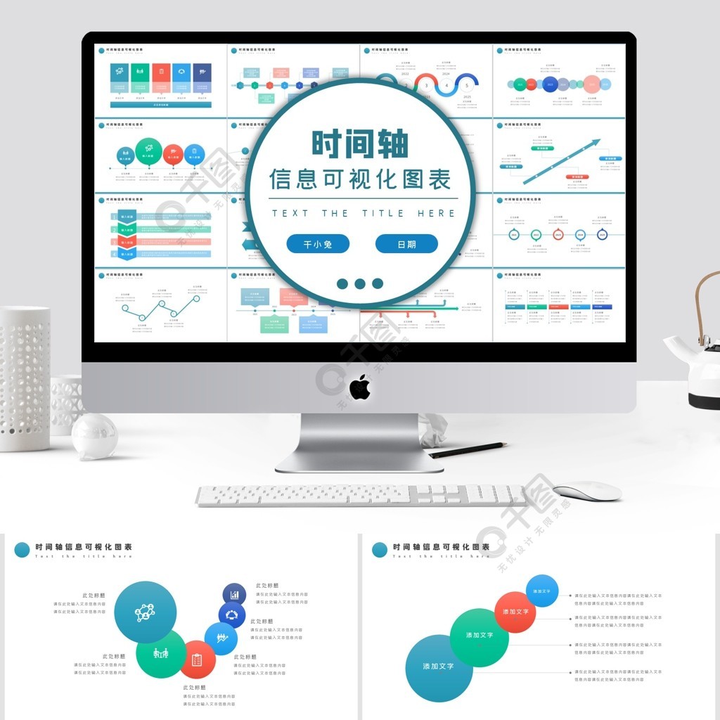 彩色时间轴流程图信息可视化图表ppt模板