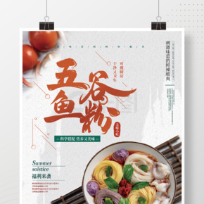 簡約創意五谷魚粉餐飲美食海報設計