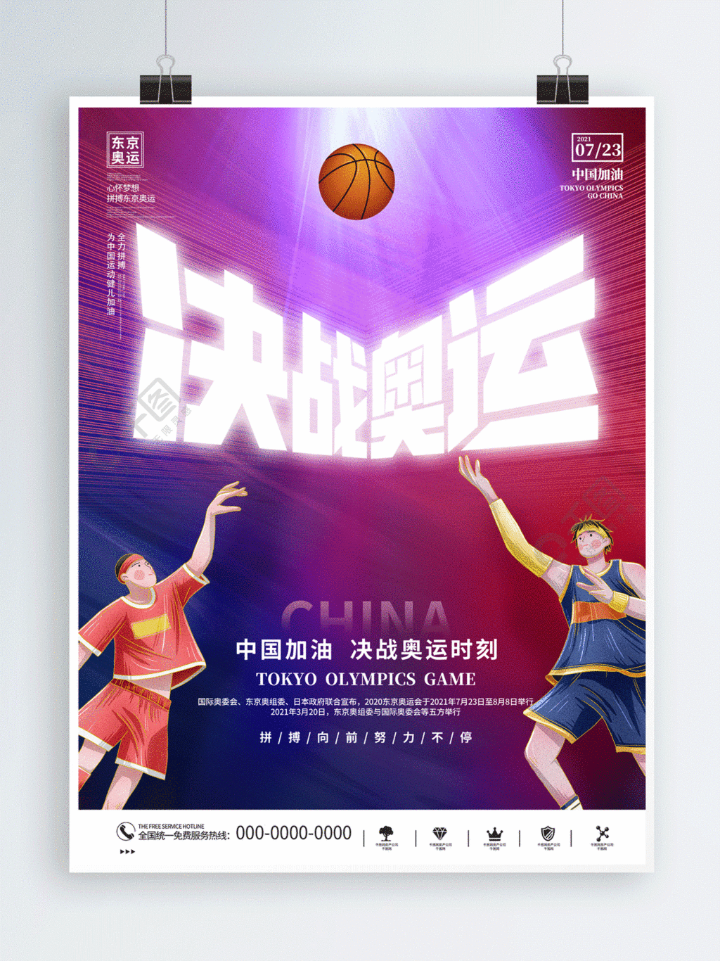 动态创意东京奥运会体育运动篮球比赛海报2月前发布