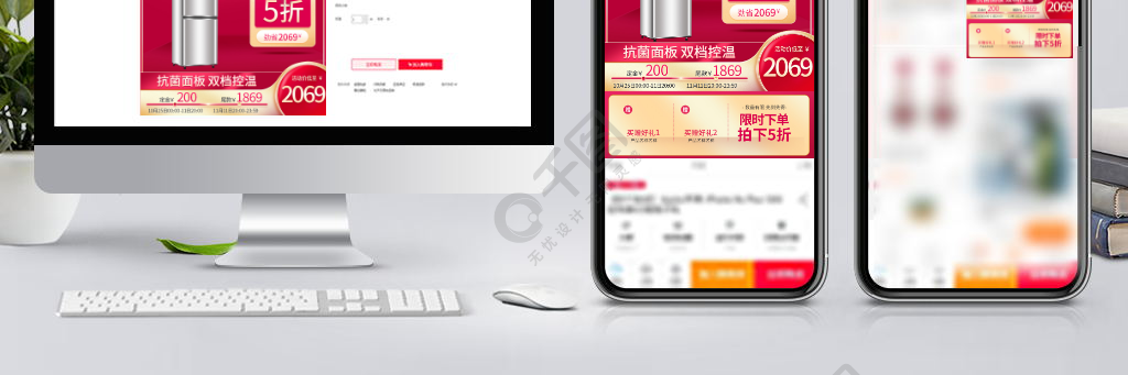 红色主图数码电器冰箱大促销活动双11预售